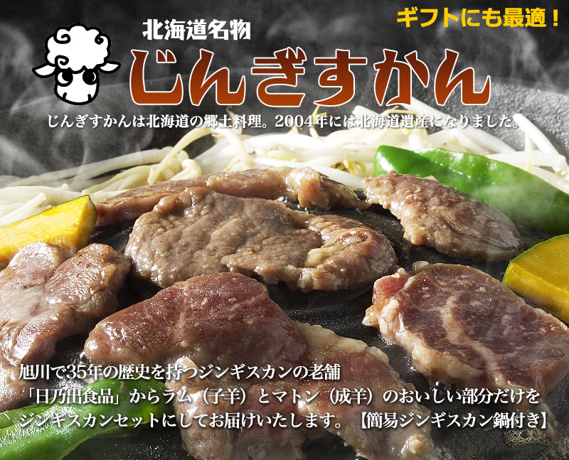 ジンギスカン