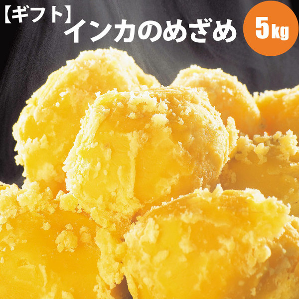 インカのめざめ
