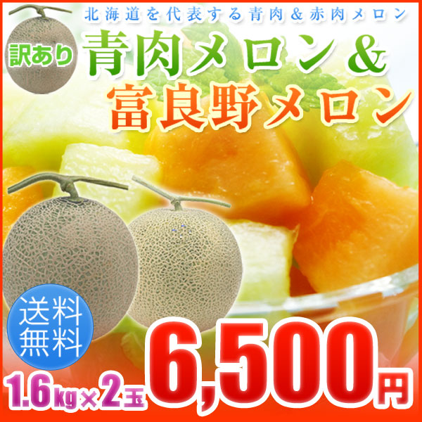 訳ありメロン食べ比べセット