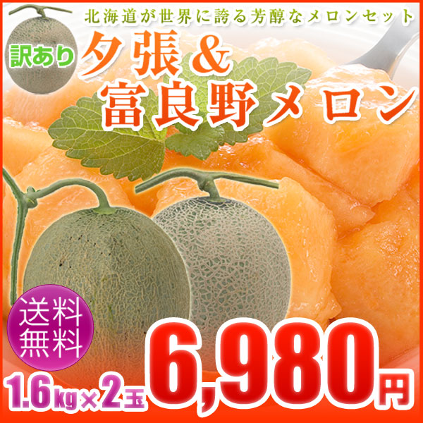 訳ありメロン食べ比べセット