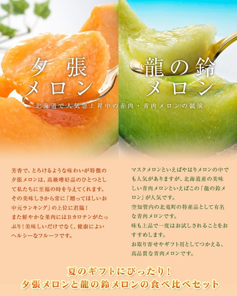 メロン