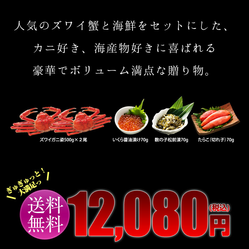 お歳暮ギフト 満足海鮮カニセットB