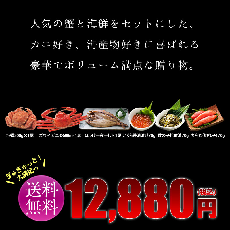 お歳暮ギフト 満足海鮮カニセットE
