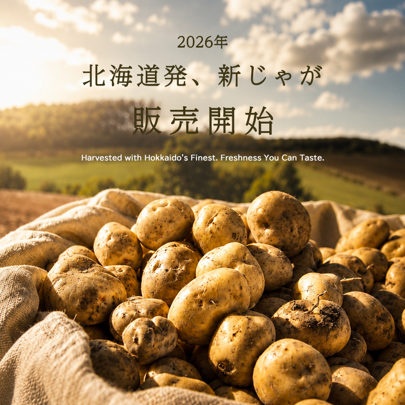 北海道産新米予約受付中