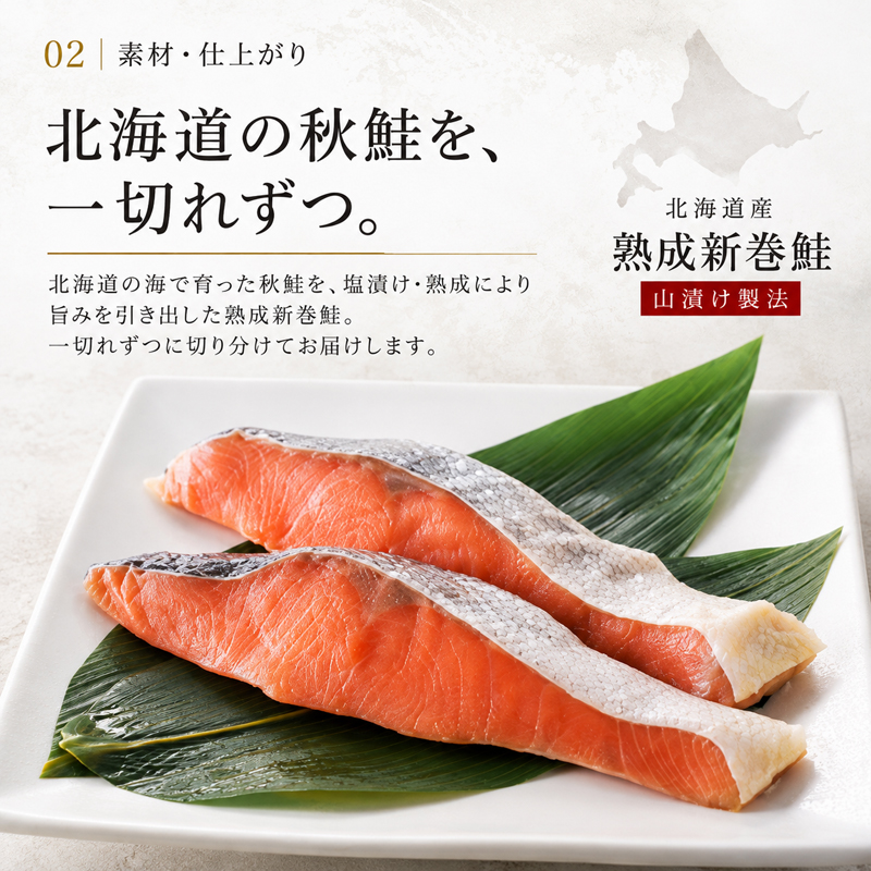 北海道産 熟成新巻鮭 切り身の紹介