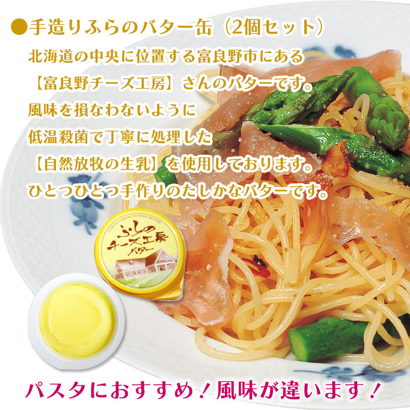 北海道直送グリーンアスパラ＋ふらのバター2個セット