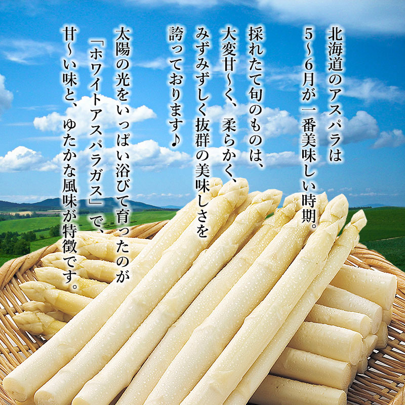 白いアスパラガス 北海道 通販