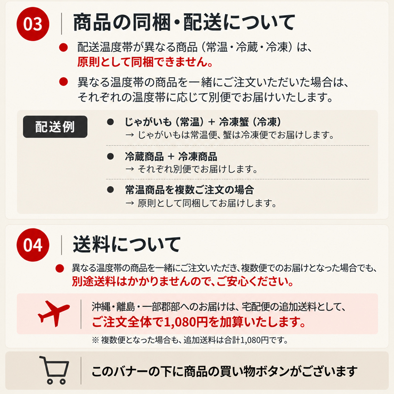 ご購入前のご案内 同梱・配送・送料