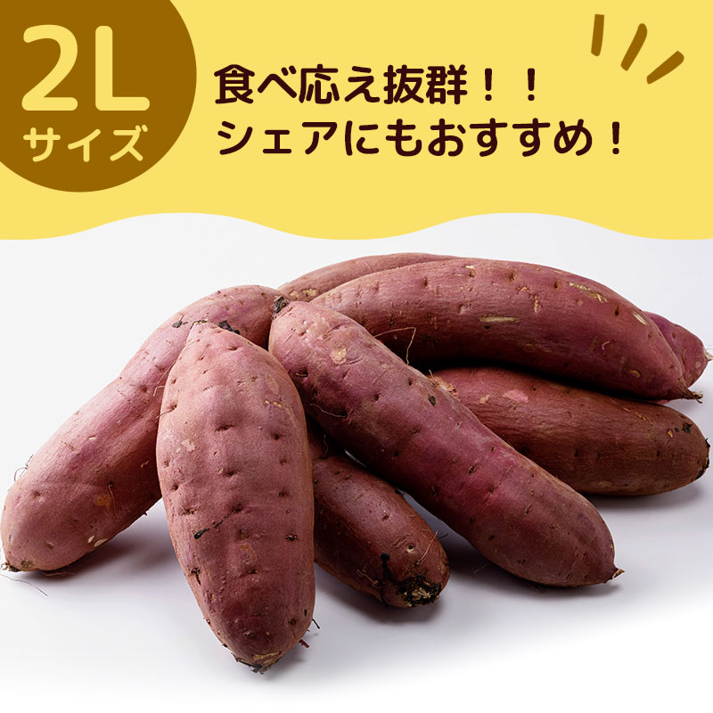 紅はるか2Lサイズ