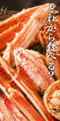 蟹セット