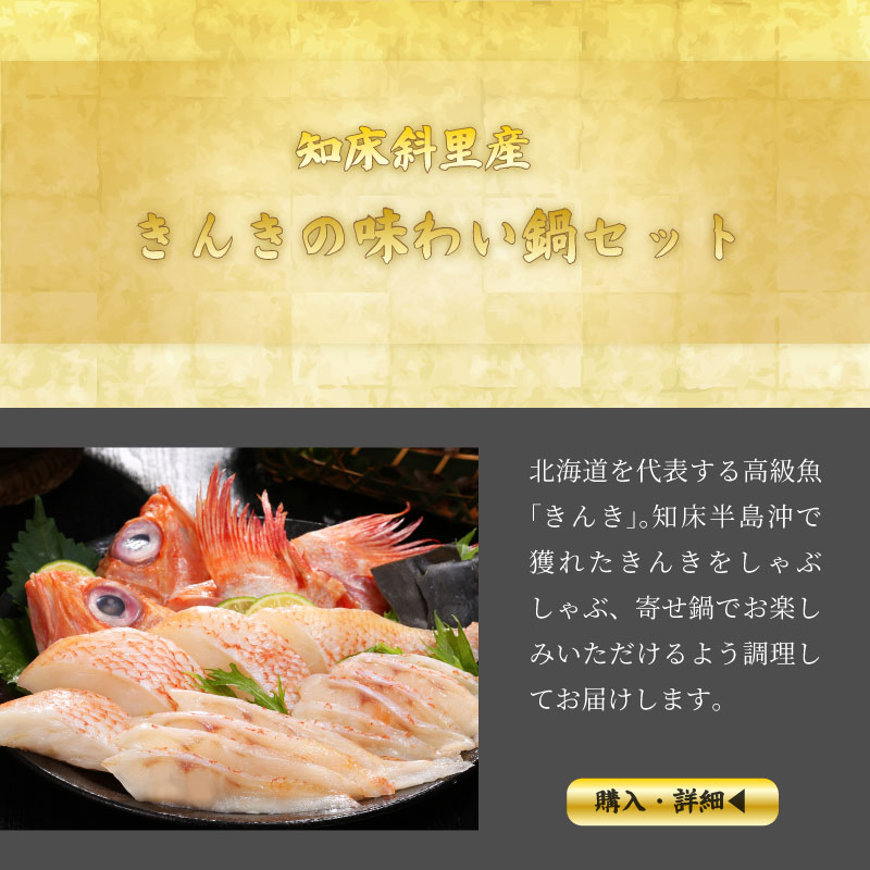 キンキのしゃぶしゃぶ