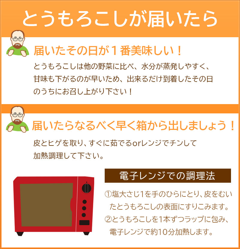 とうもろこしが届いたら