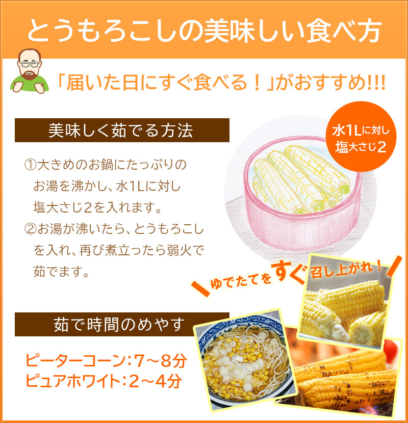 とうもろこしの美味しい食べ方