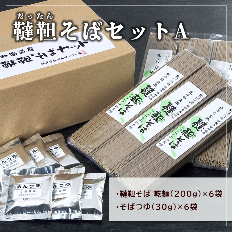 韃靼そばセットA