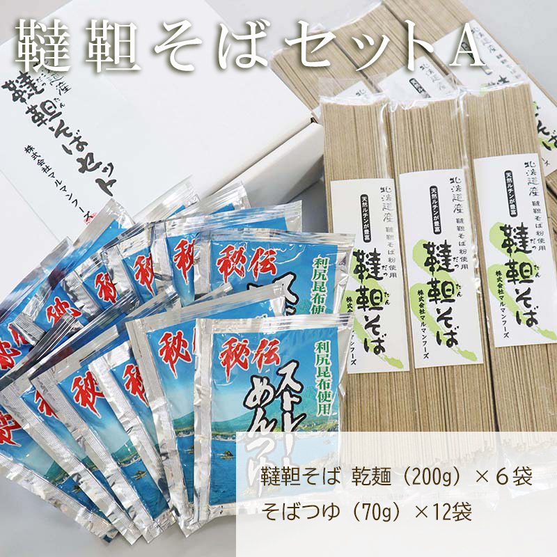 韃靼そばセットA