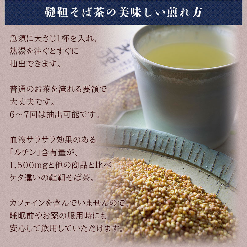 韃靼そば茶
