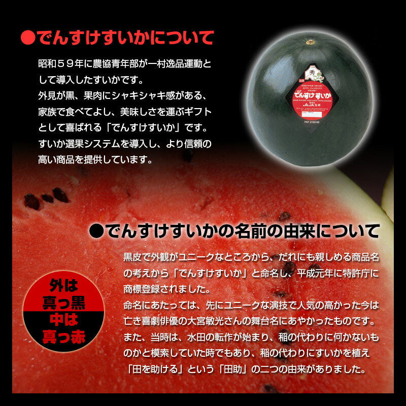 でんすけスイカ