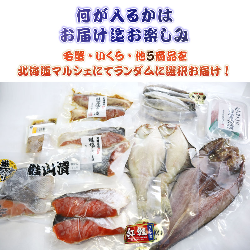 海鮮福箱 毛ガニ300g1尾 + いくら100g 他 海鮮全7種を詰め込みました