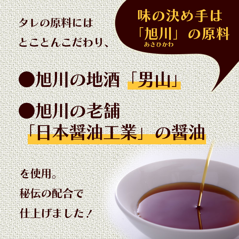 味の決め手「旭川」の原料