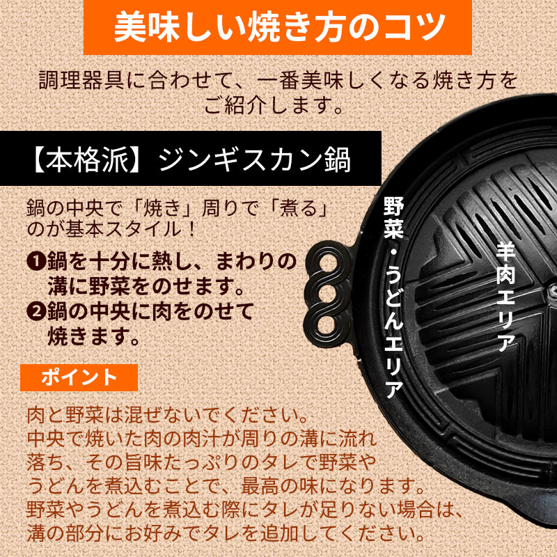 ジンギスカン鍋のコツ