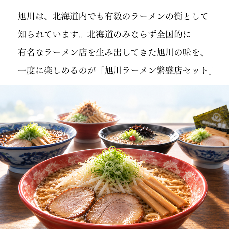 旭川ラーメン