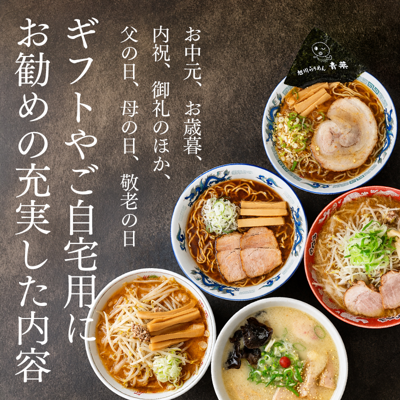 旭川ラーメン