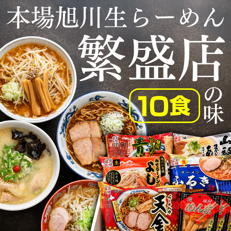 旭川ラーメン