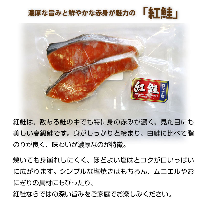 濃厚な旨みと鮮やかな赤身が魅力の「紅鮭」