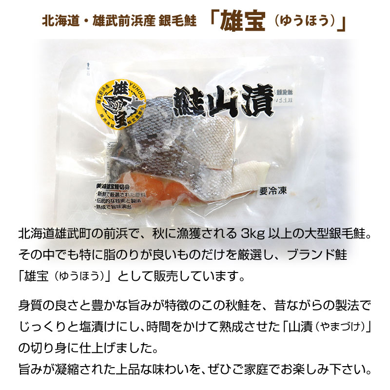 北海道・雄武前浜産 銀毛鮭「雄宝（ゆうほう）」