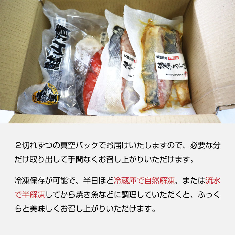 鮭４種食べ比べセット 