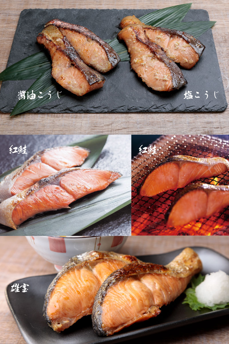 鮭４種食べ比べセット 北海道産鮭の塩麹・醤油麹漬け 北海道雄武産 ブランド秋鮭「雄宝」鮭切身 北洋産紅鮭 セット 海鮮ギフト 選べるいくら醤油漬 お歳暮ギフト