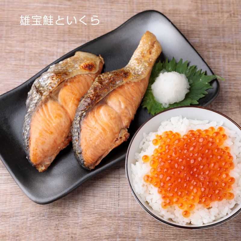 北海道・雄武前浜産 銀毛鮭「雄宝(ゆうほう)」