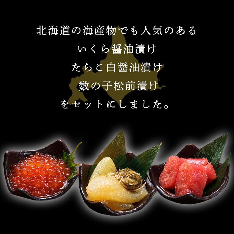 魚卵３種セット