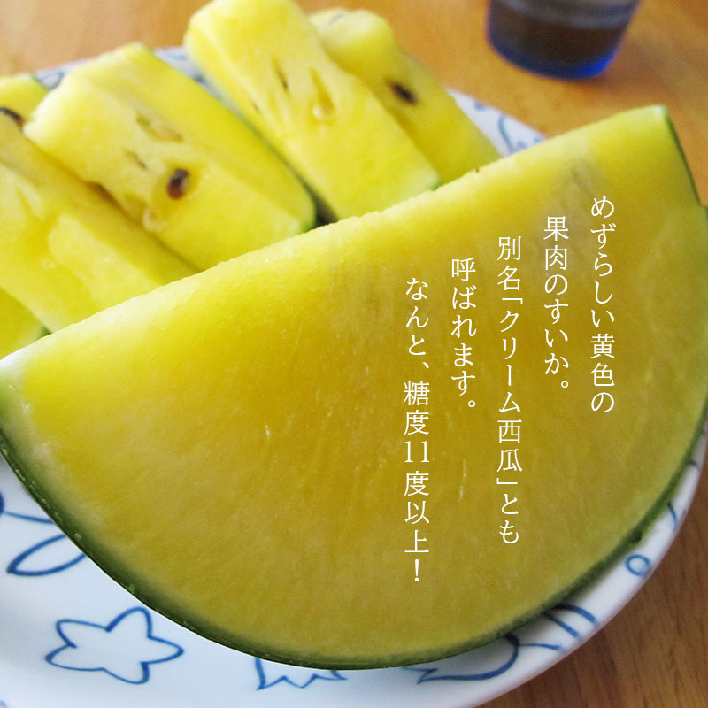 ひまわりすいか