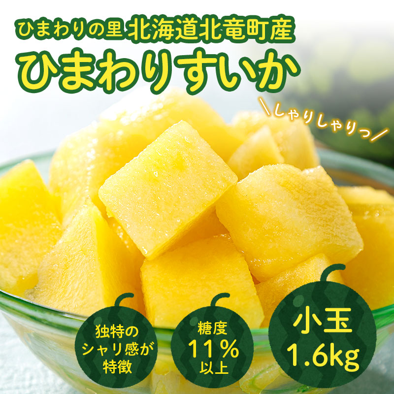 ひまわりすいか