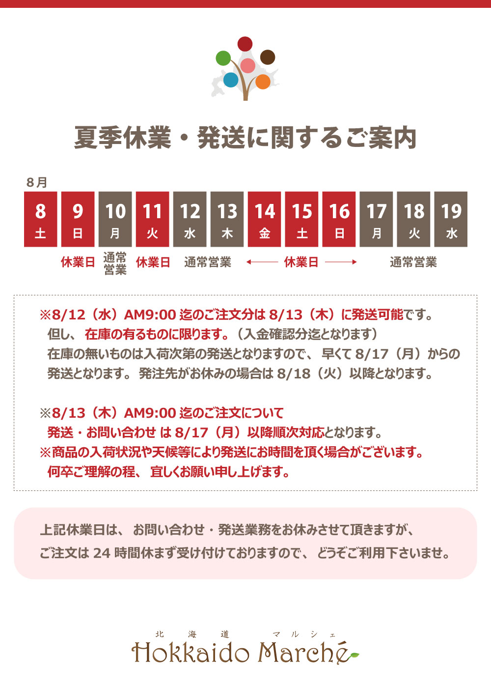 GWの休業及び発送のご案内