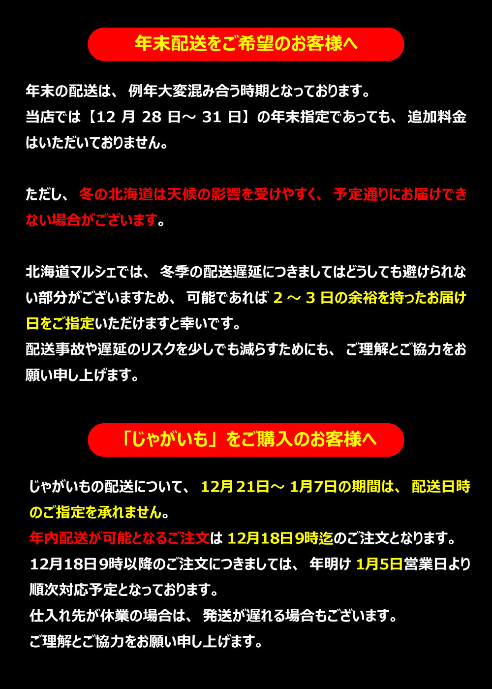 年末年始の休業及び発送のご案内