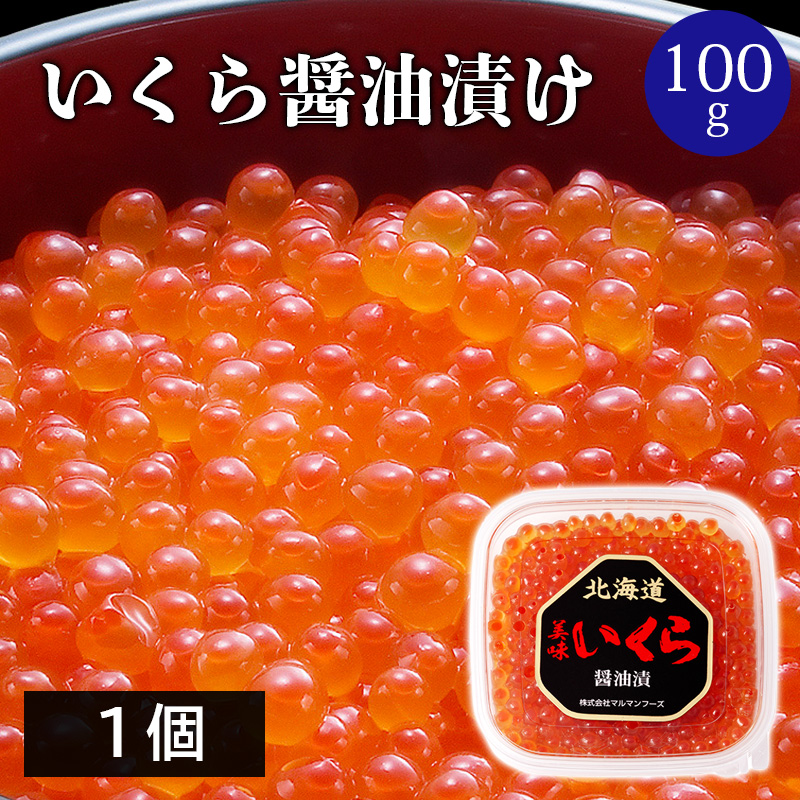 いくら醤油漬け