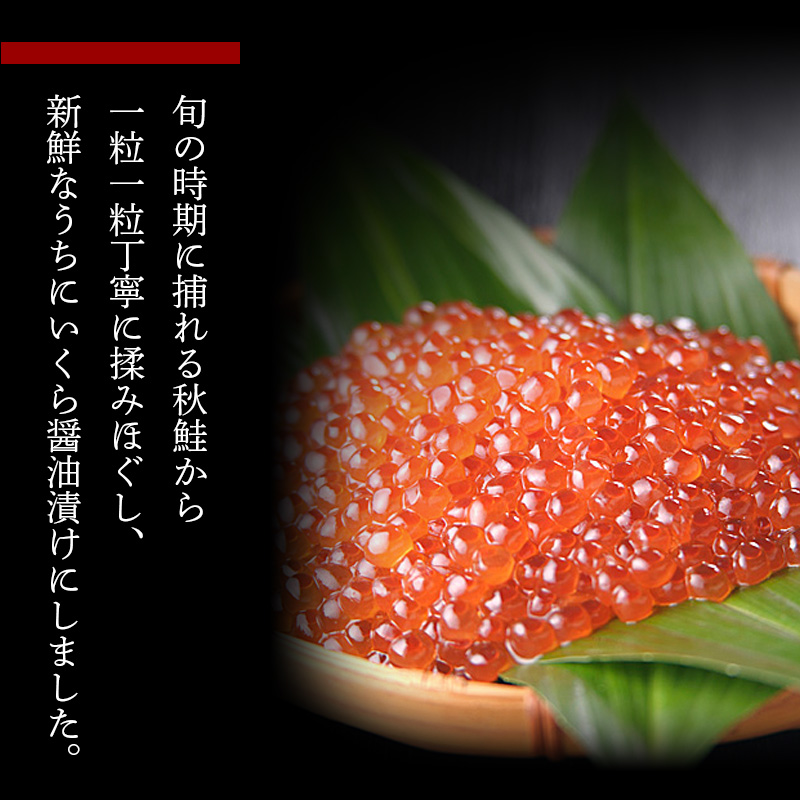 いくら醤油漬け