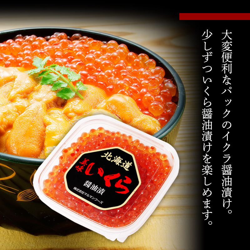 いくら醤油漬け 通販 ギフト