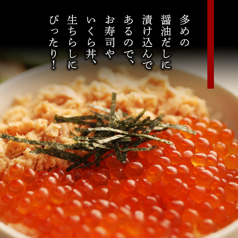 いくら醤油漬け