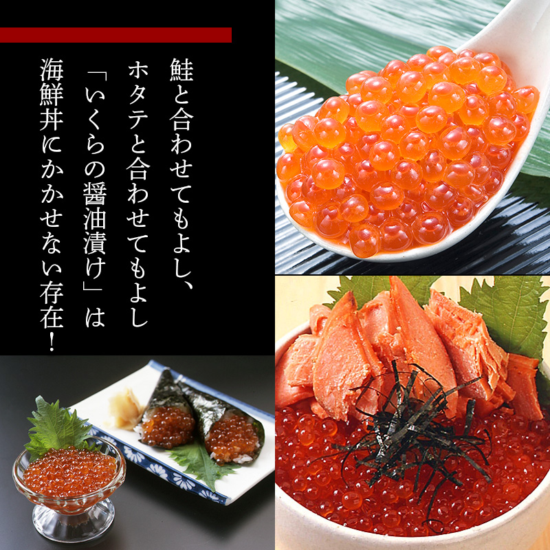 いくら醤油漬け