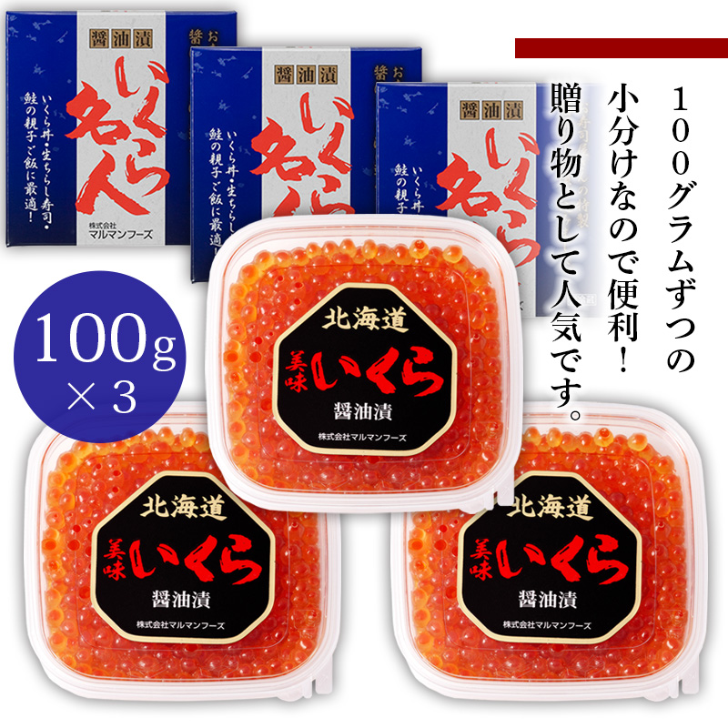 いくら醤油漬け