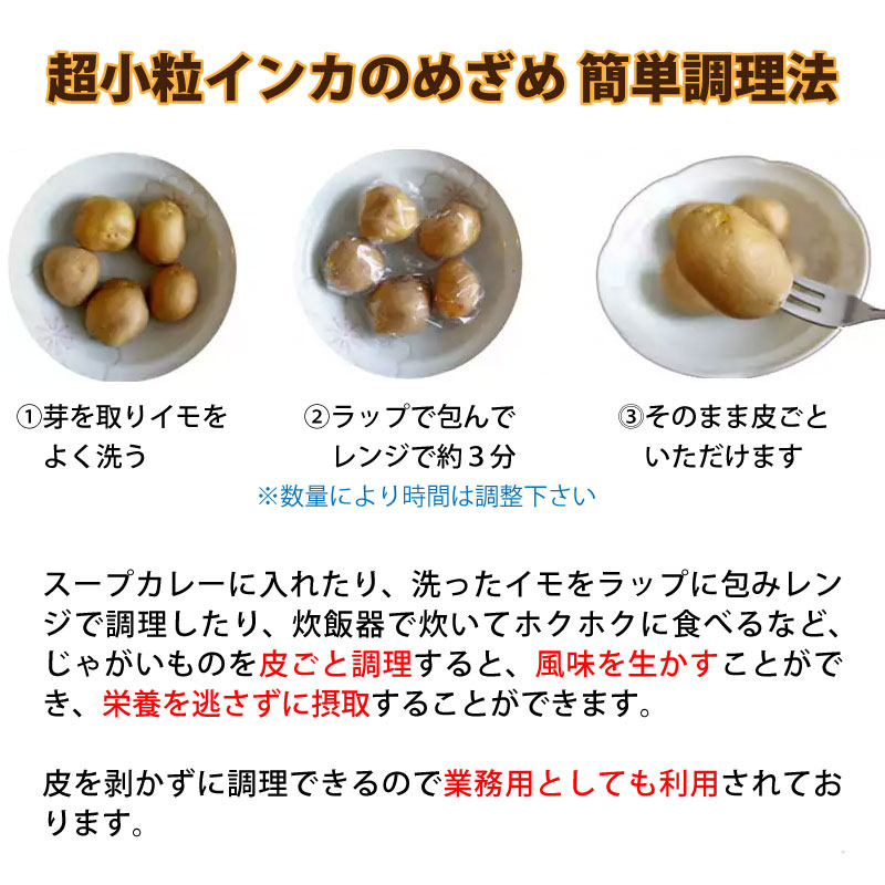 インカのめざめ 超小粒 SSサイズ 北海道産