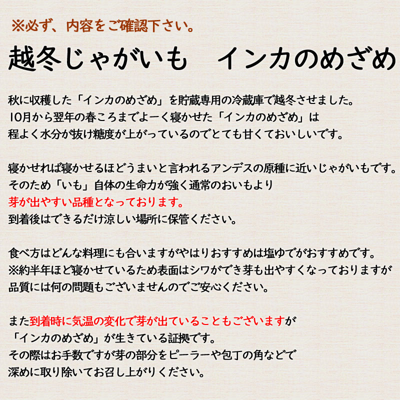 インカのめざめ