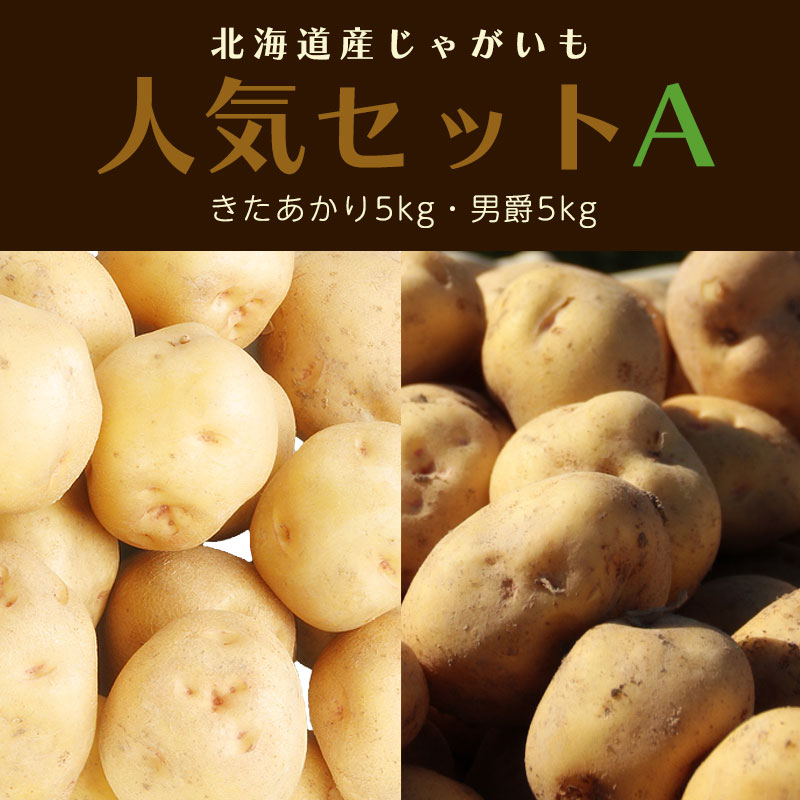 おすすめっ❗️ じゃがいも 5kg 86 【公式通販】