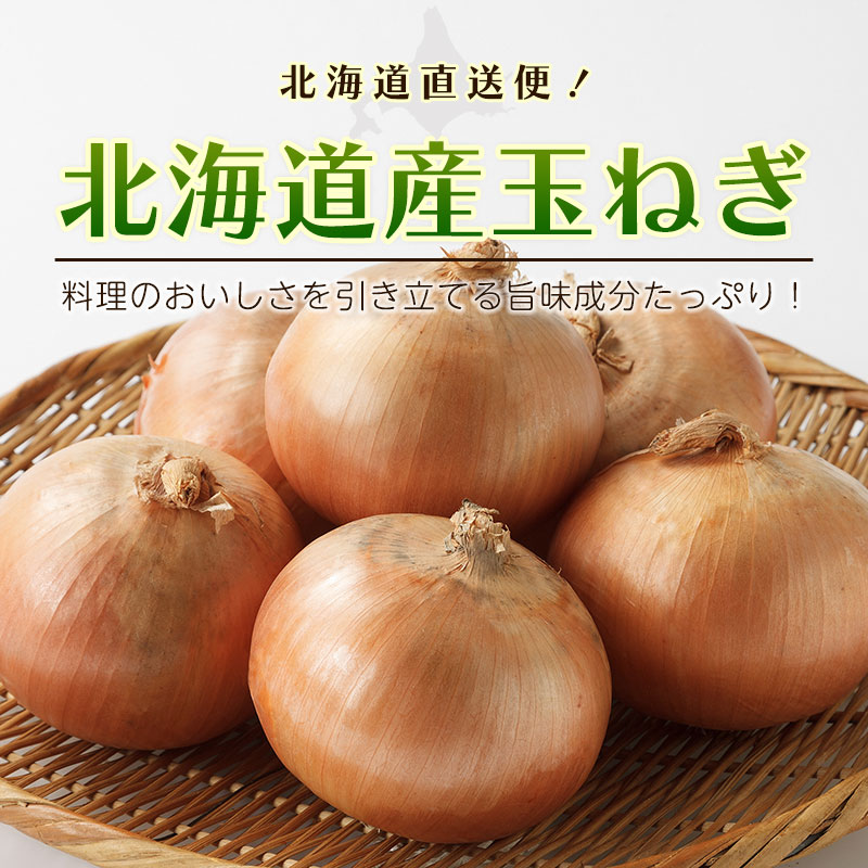 じゃがいも・たまねぎのじゃが玉セットI（北海黄金 5kg 玉ねぎ4kg）