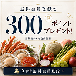 新規会員登録について