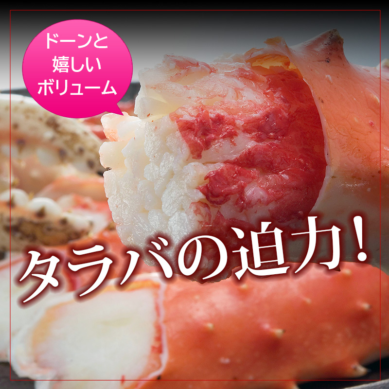 厳選タラバガニ足 800g 4L