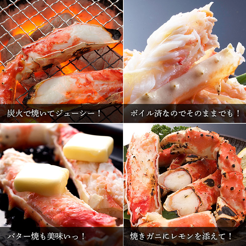 タラバガニ調理例